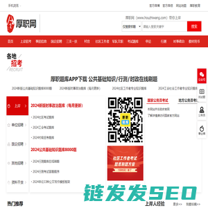 厚职网