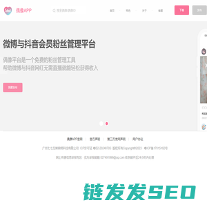 偶像APP