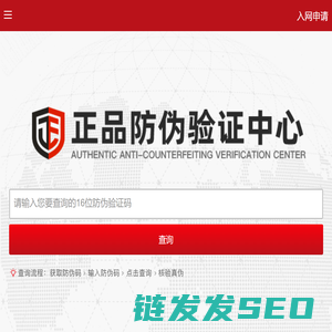 正品防伪中心