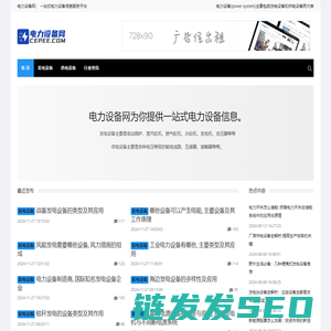 电力设备网