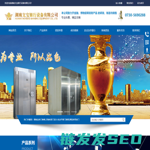 湖南文宝银行设备有限公司