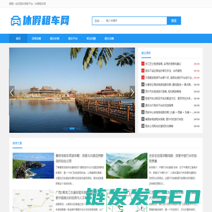 休假租车网