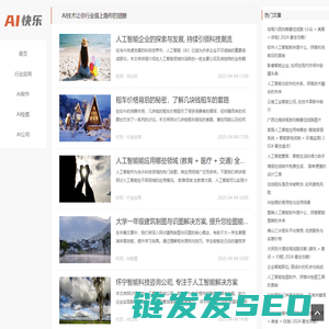 AI快乐