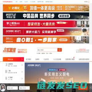 家居加盟宝