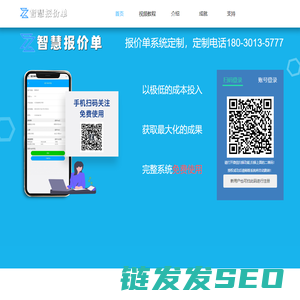 客户报价管理系统软件