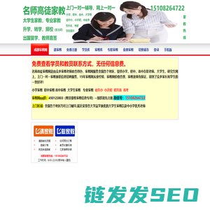 家教