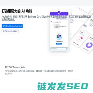 SAP中国官网（思爱普）