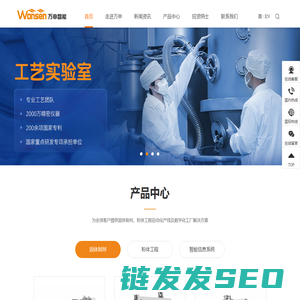 万申智能