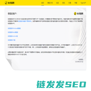 老虎国际