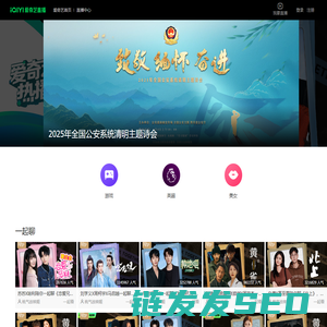 爱奇艺直播