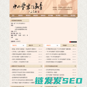 中小学书法教育