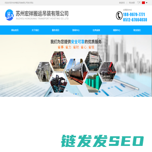 苏州宏祥搬运吊装有限公司