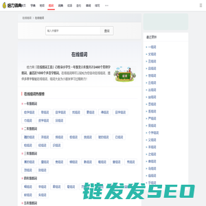 在线组词