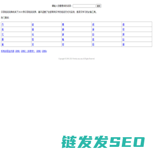 汉语组词词典