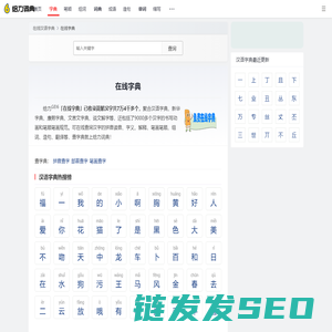 字典在线查字