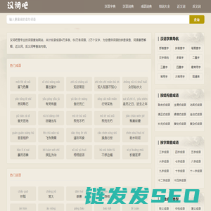 成语词典