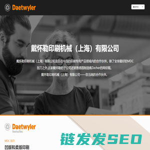 戴怀勒印刷机械（上海）有限公司