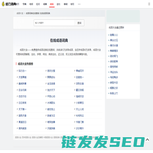 成语大全