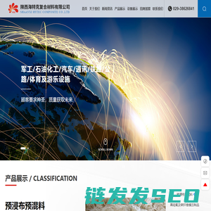 陕西海特克复合材料有限公司