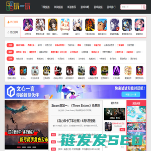 玩一玩