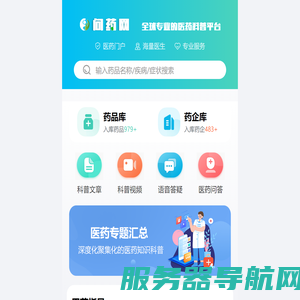 问药网