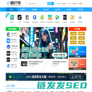 星动下载站
