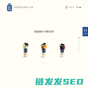遇苋烧仙草