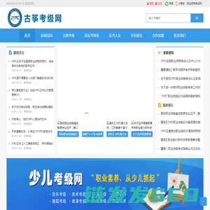 古筝考级网
