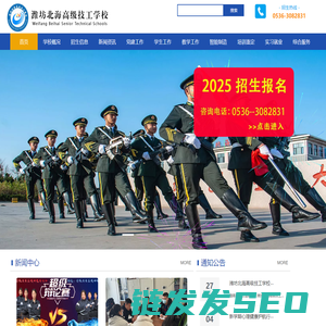 潍坊北海高级技工学校