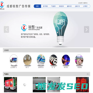 成都锐智广告传媒