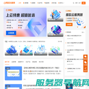 阿里云优惠网
