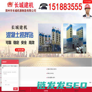搅拌站