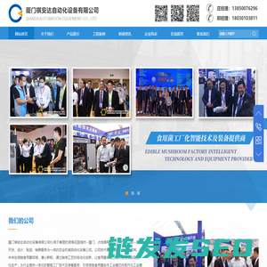 厦门祺安达自动化设备有限公司