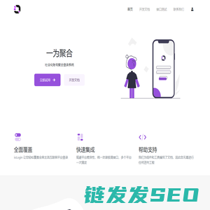 一为聚合登录