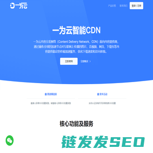 一为云智能CDN