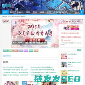 爱漫展