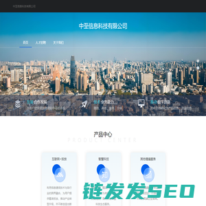 中至信息科技有限公司