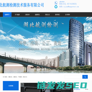湖北航测检测技术服务有限公司