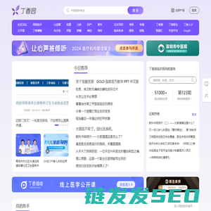 丁香园