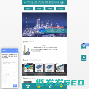 南充澳斯贸易有限公司