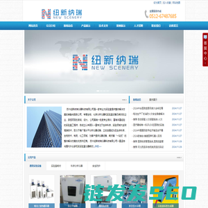 苏州纽新纳瑞仪器,通用实验设备,实验室耗材,科学分析仪器,安全防护用具,防护服销售官方网站