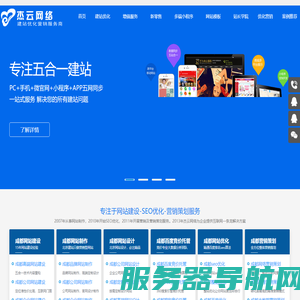 成都网站建设