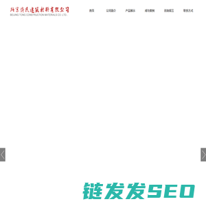 北京佟氏建筑材料有限公司