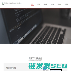 广河县致臻软件工作室