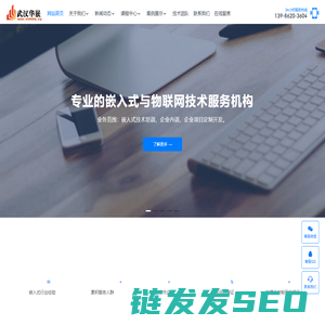 嵌入式培训