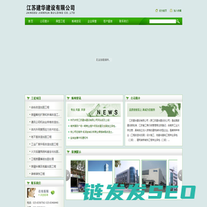 江苏建华建设有限公司