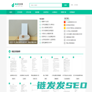 精品范文网