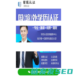 留服认证