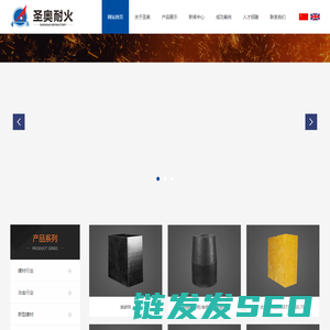 浙江圣奥耐火材料有限公司