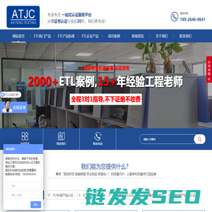 ETL认证机构